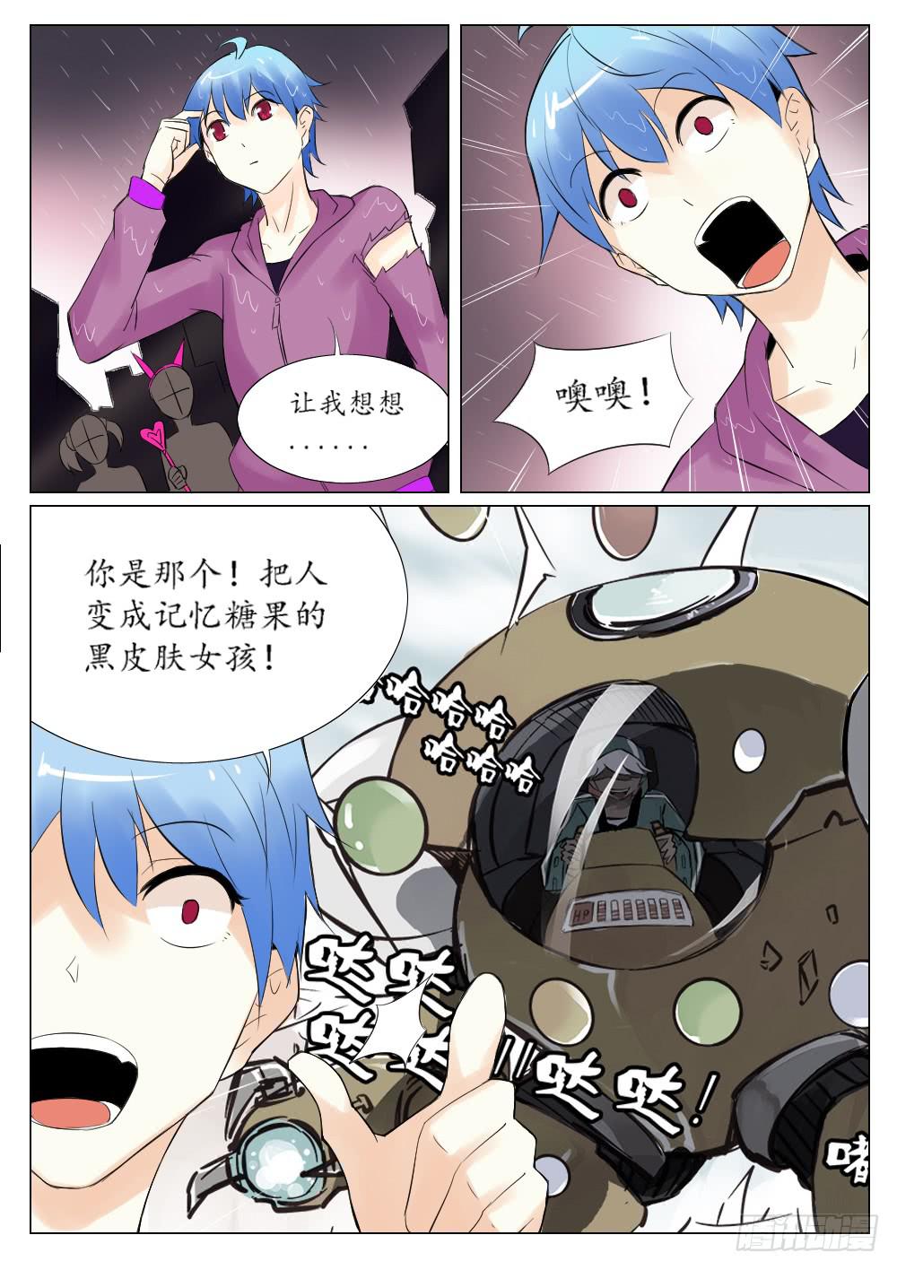 《记忆魔法师》第五十一话 第7页