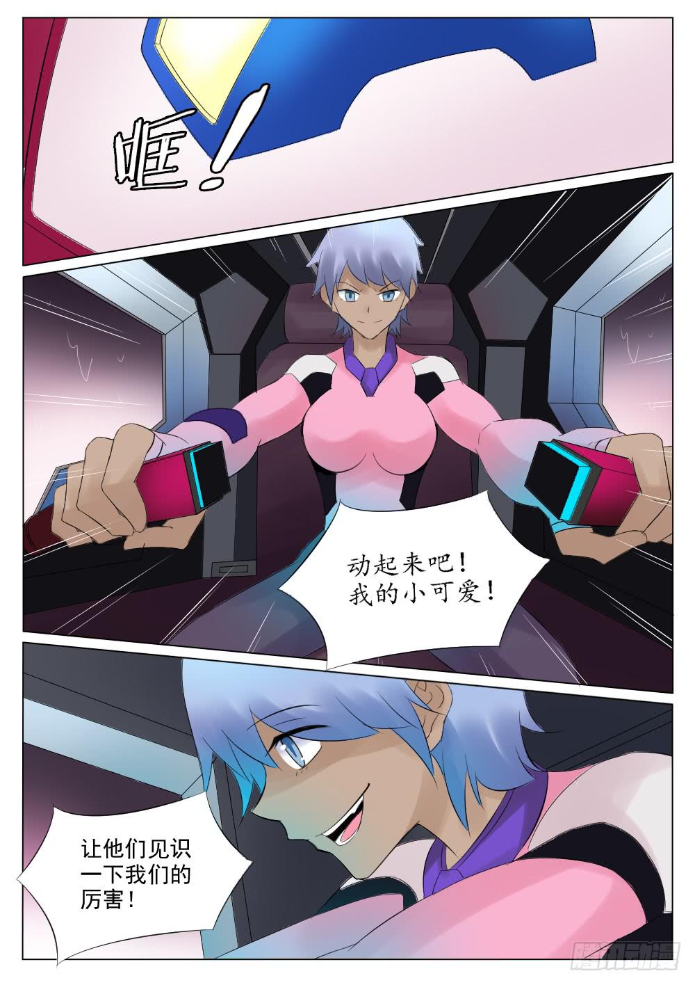 《记忆魔法师》第五十一话 第8页