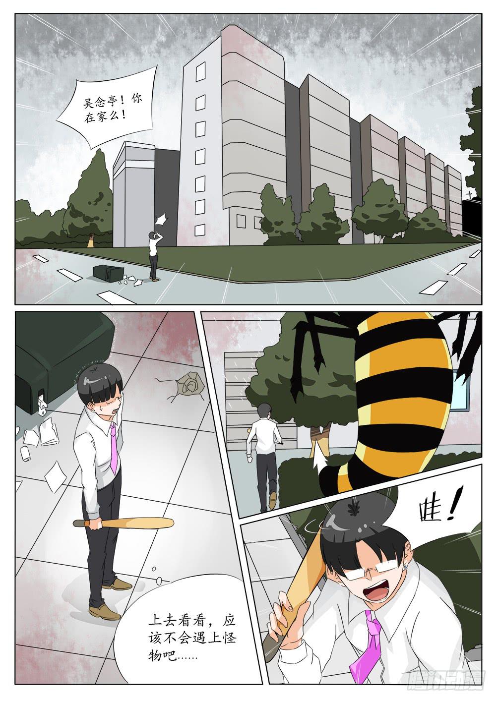 《记忆魔法师》第四十九话 第10页