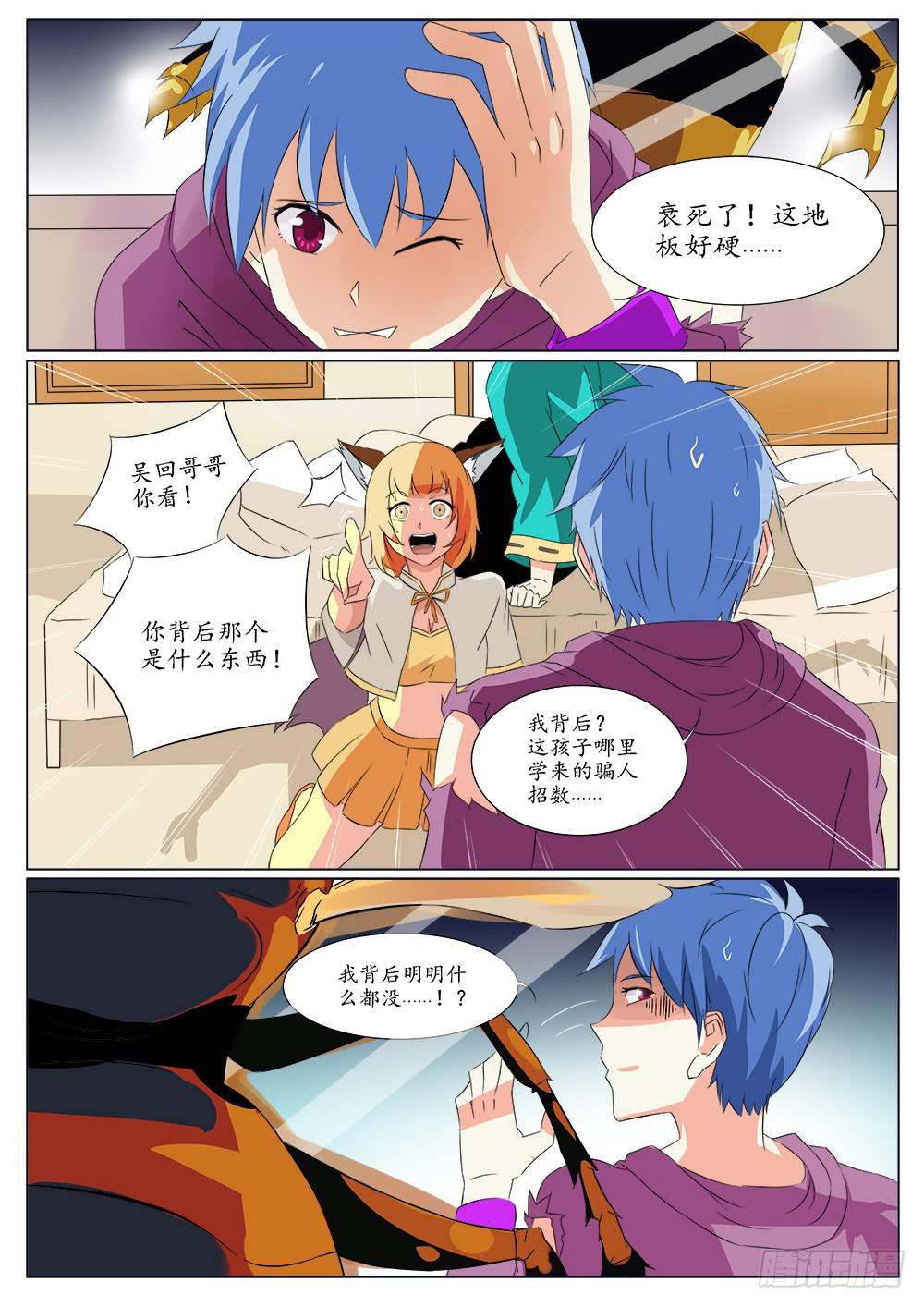 《记忆魔法师》第四十九话 第1页
