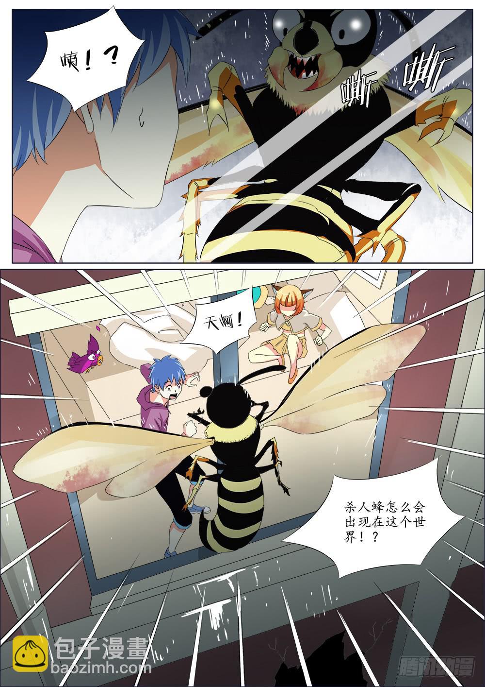 《记忆魔法师》第四十九话 第2页