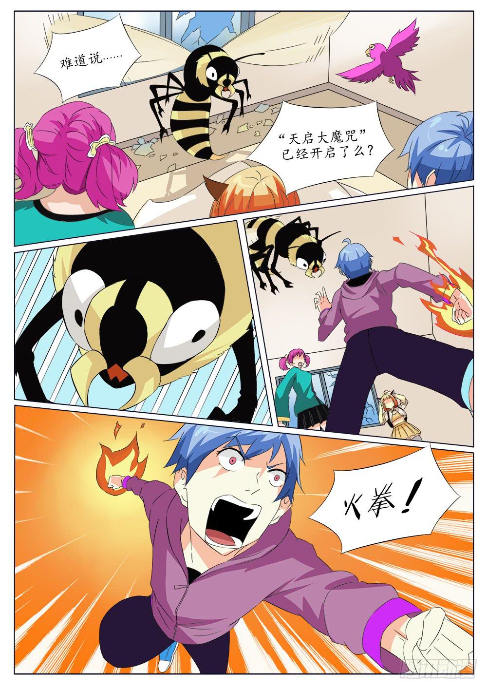 《记忆魔法师》第四十九话 第4页