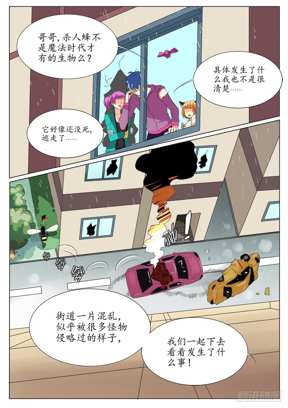 《记忆魔法师》第四十九话 第6页