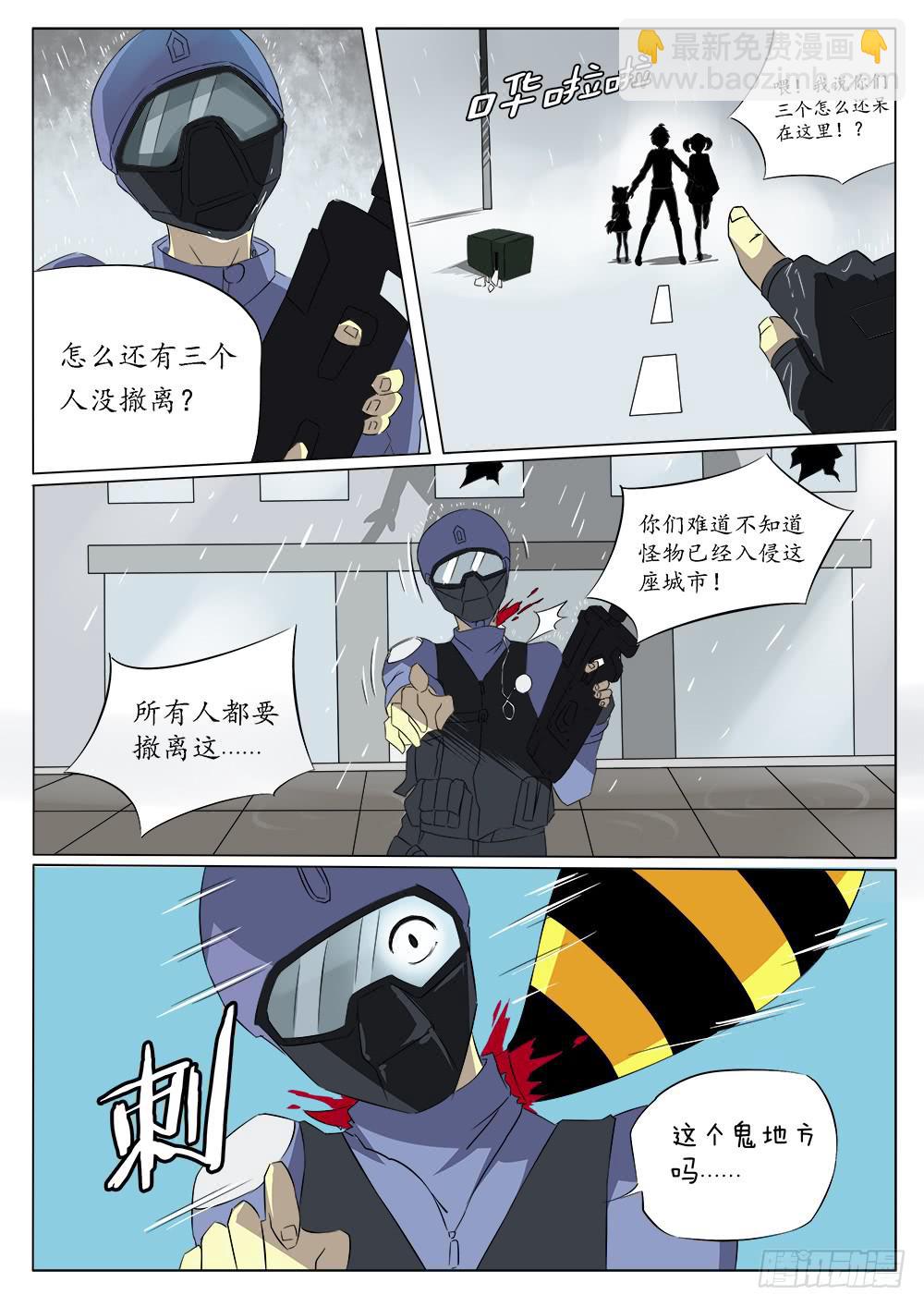 《记忆魔法师》第四十九话 第8页