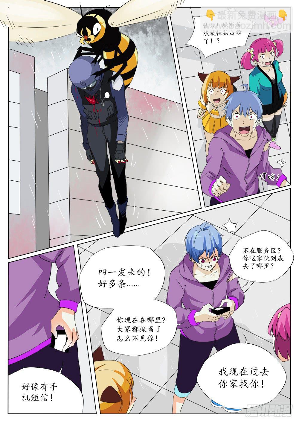 《记忆魔法师》第四十九话 第9页