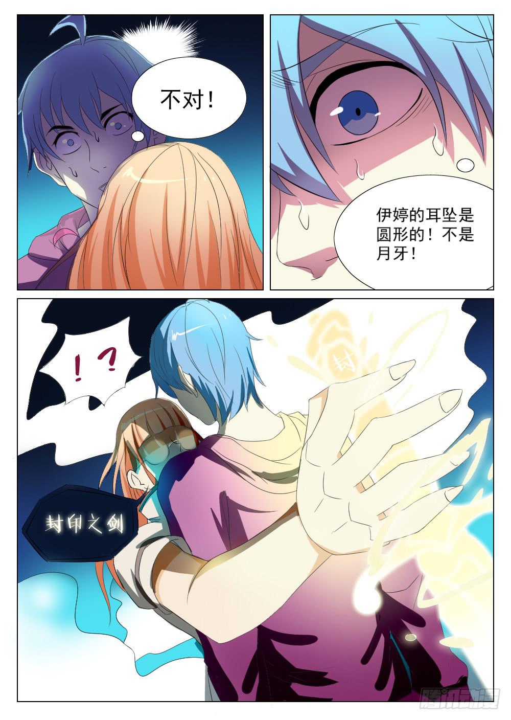《记忆魔法师》第五十五话 第3页