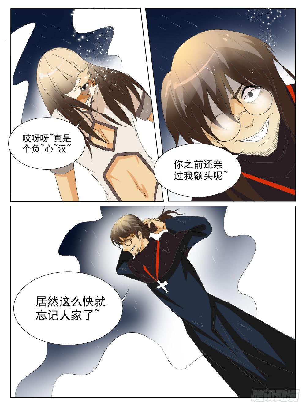 《记忆魔法师》第五十五话 第5页