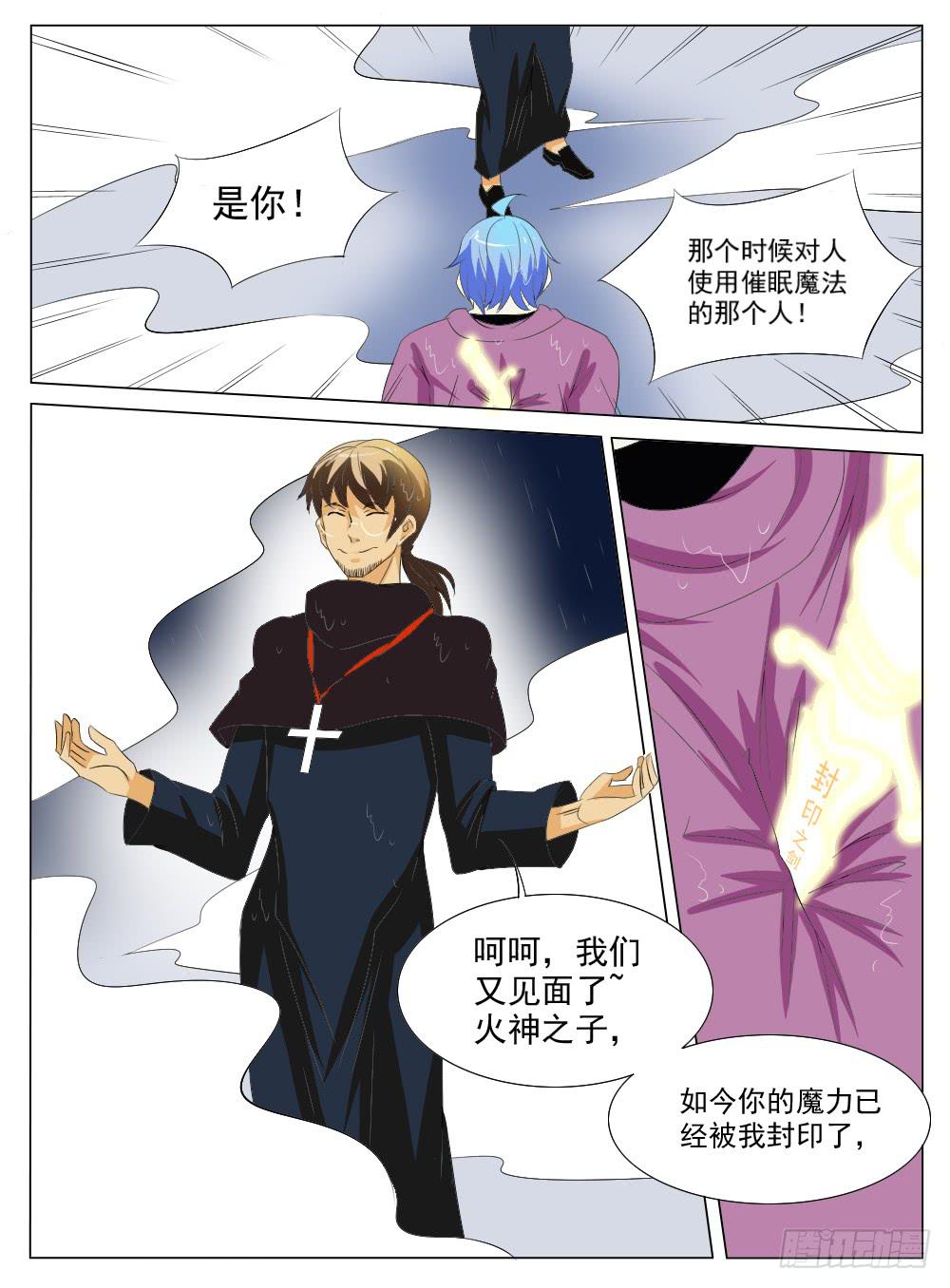 《记忆魔法师》第五十五话 第6页