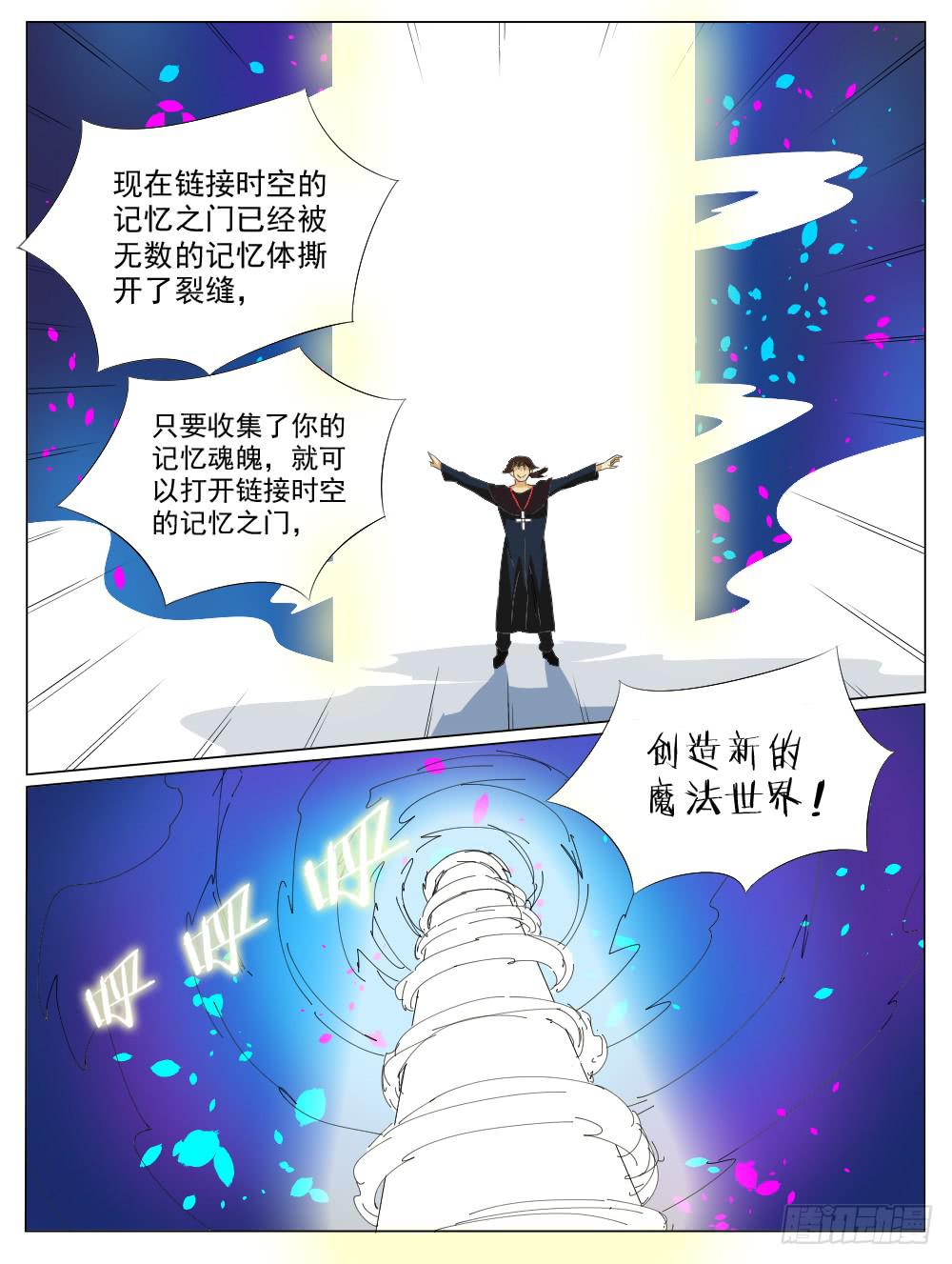 《记忆魔法师》第五十五话 第7页