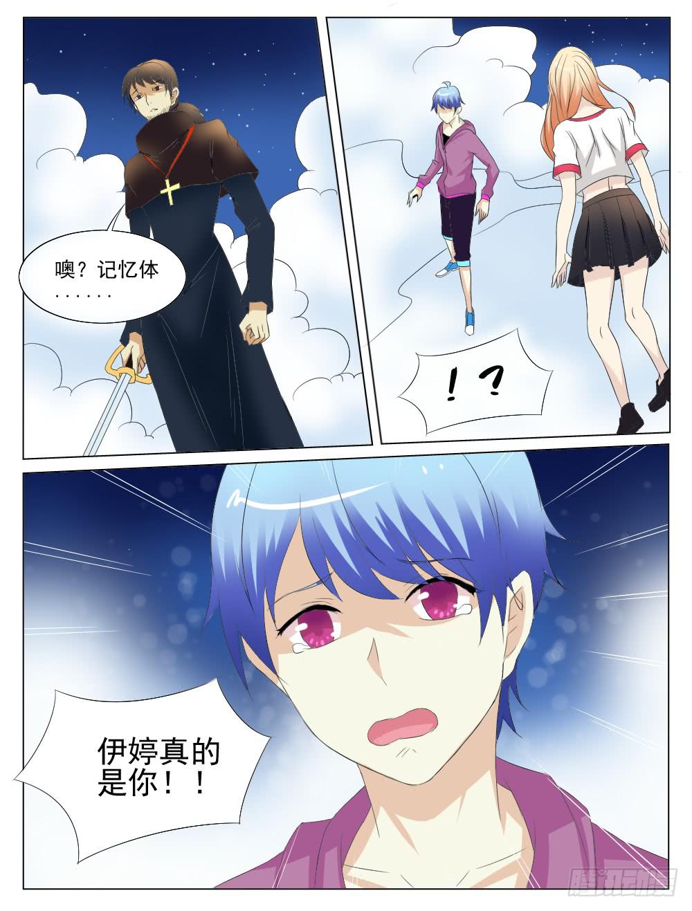《记忆魔法师》第五十六话 第3页