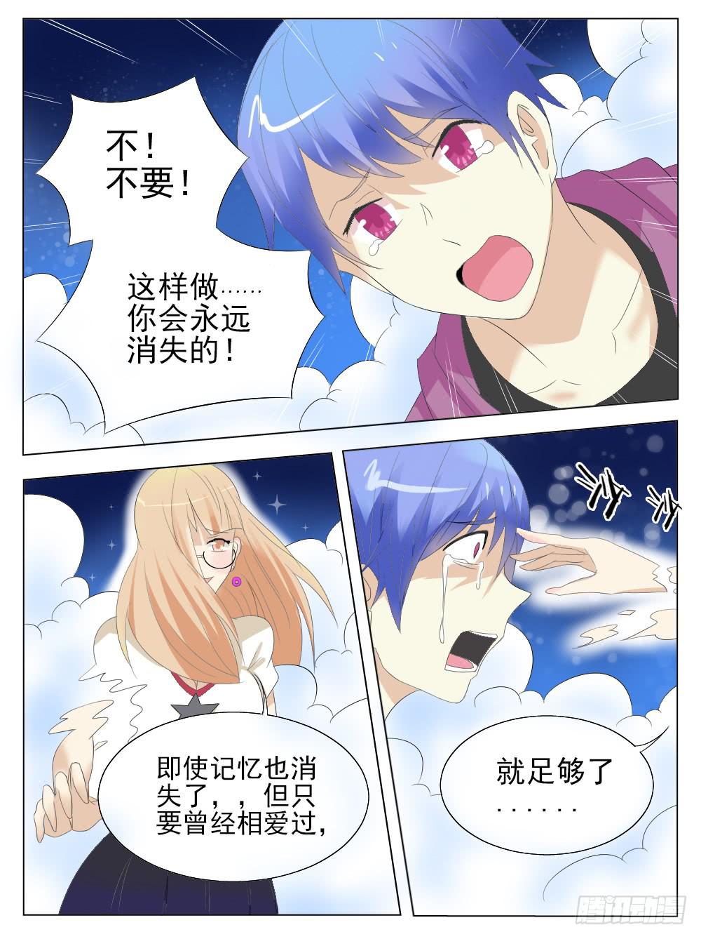 《记忆魔法师》第五十六话 第6页