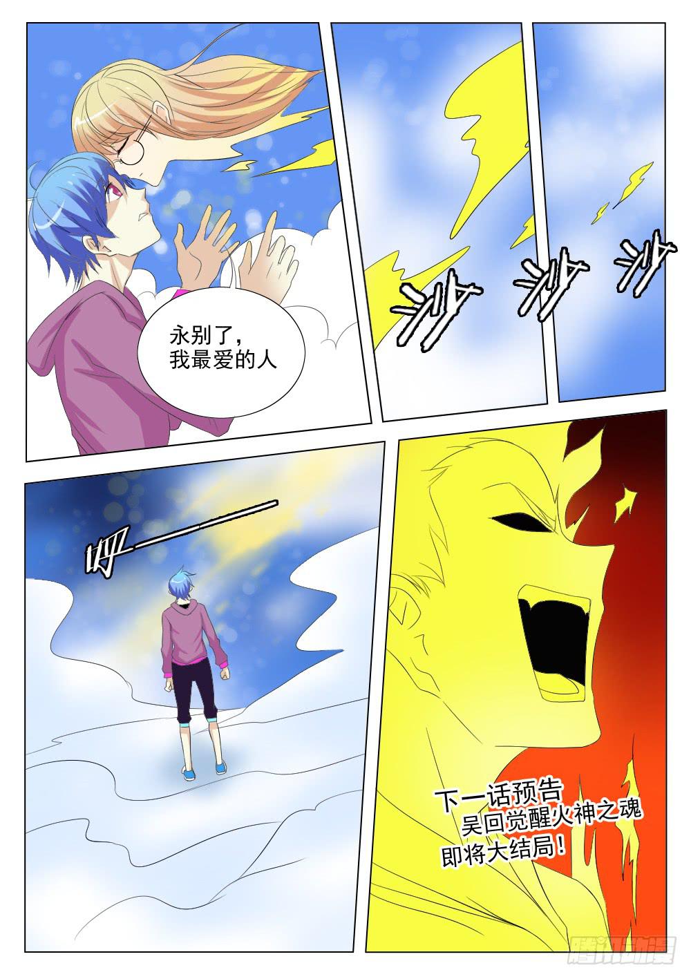 《记忆魔法师》第五十六话 第8页