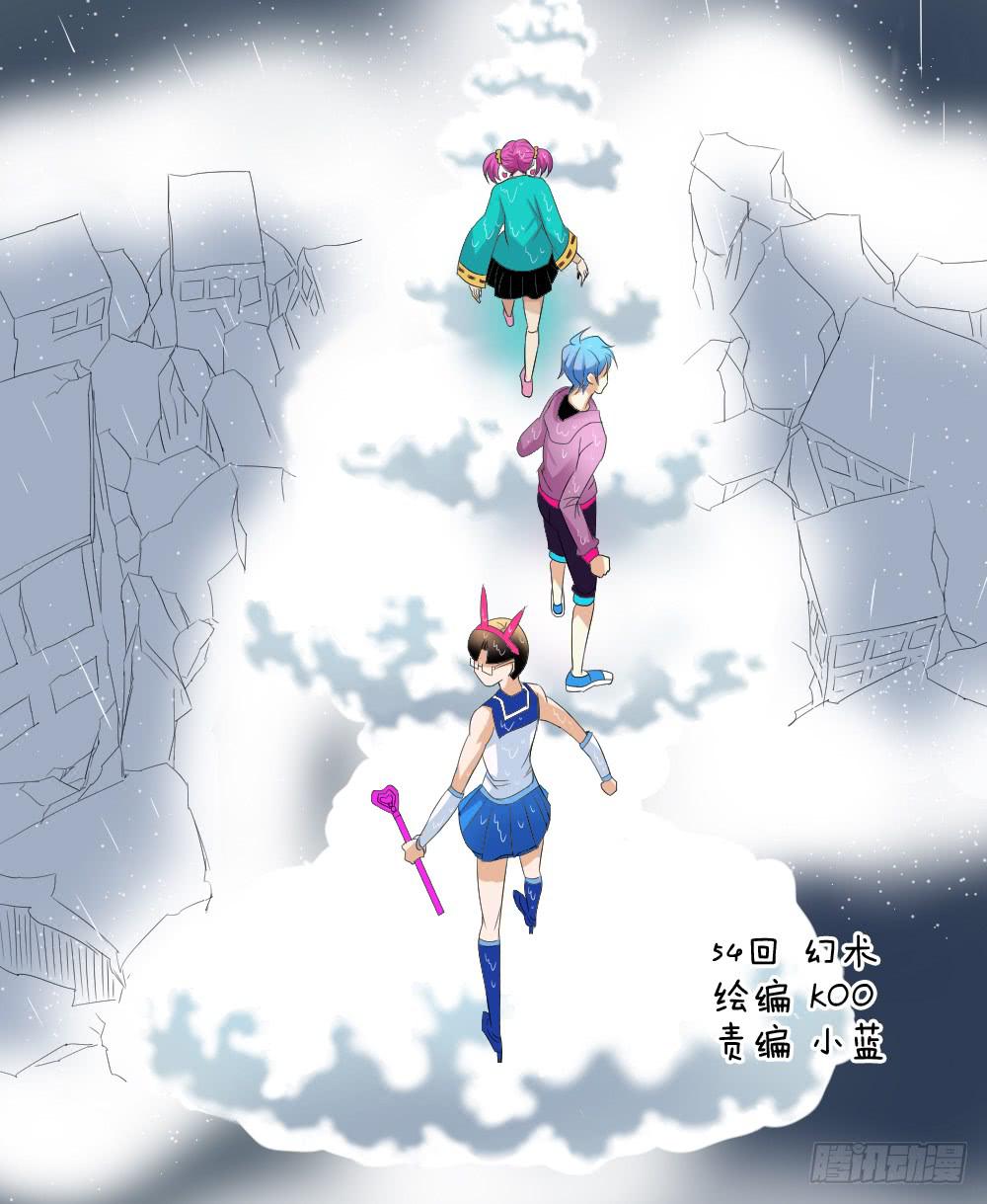 《记忆魔法师》第五十四话 第1页