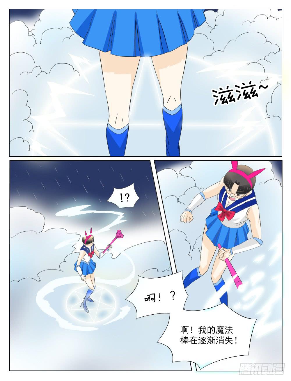 《记忆魔法师》第五十四话 第2页