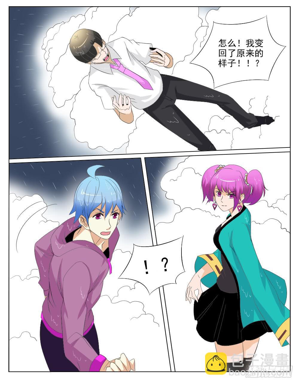 《记忆魔法师》第五十四话 第3页