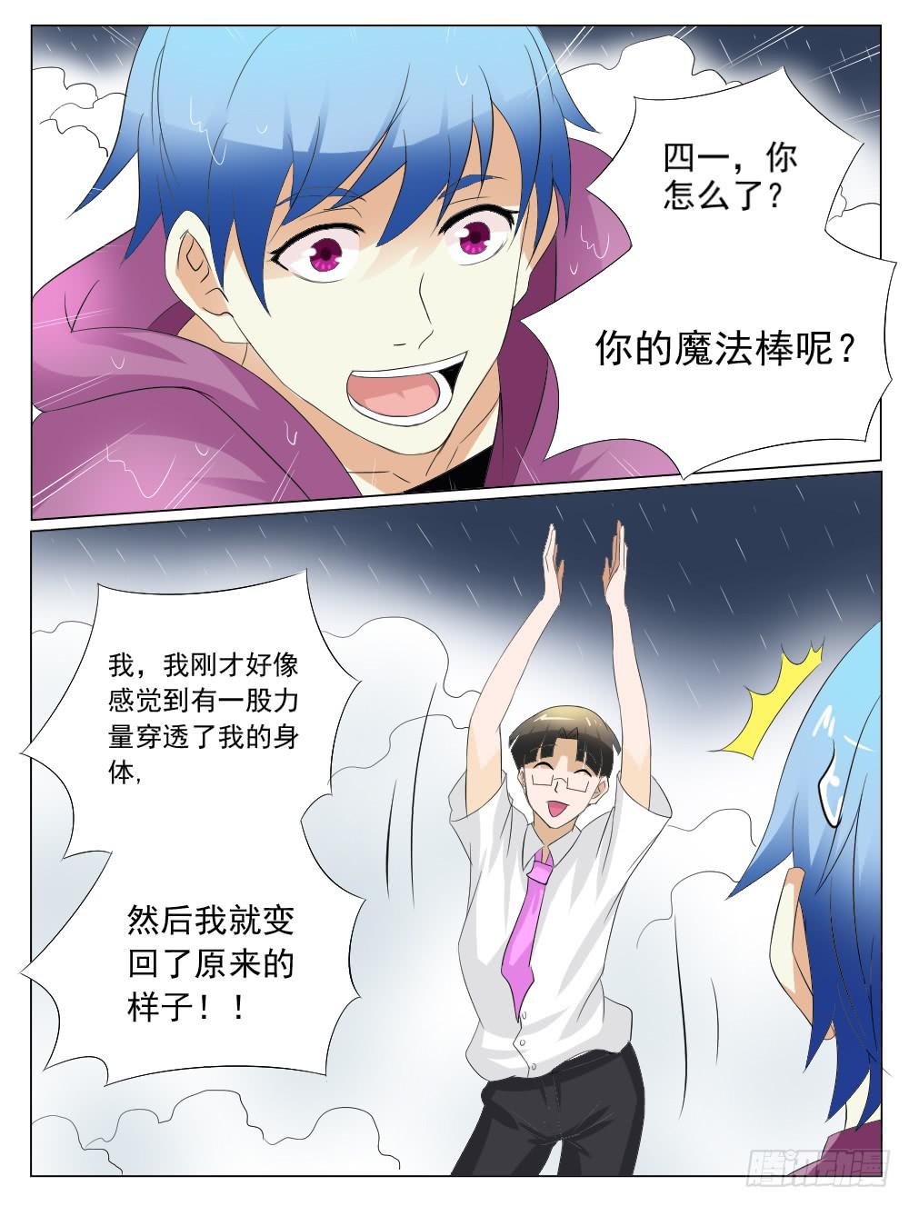 《记忆魔法师》第五十四话 第4页