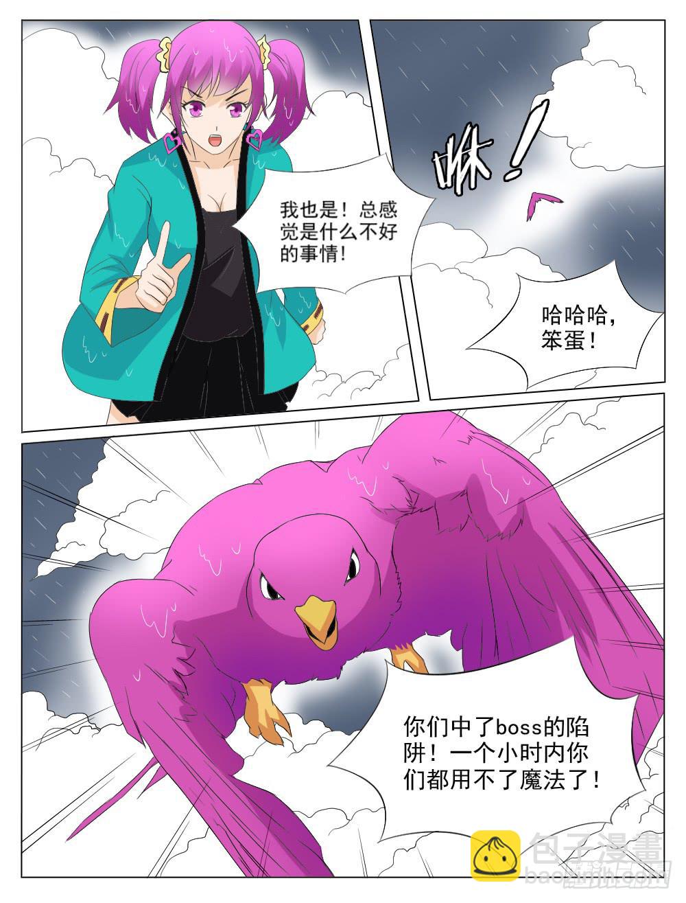 《记忆魔法师》第五十四话 第5页