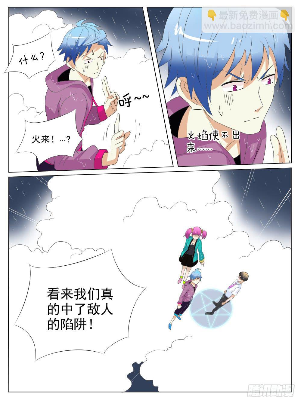 《记忆魔法师》第五十四话 第6页