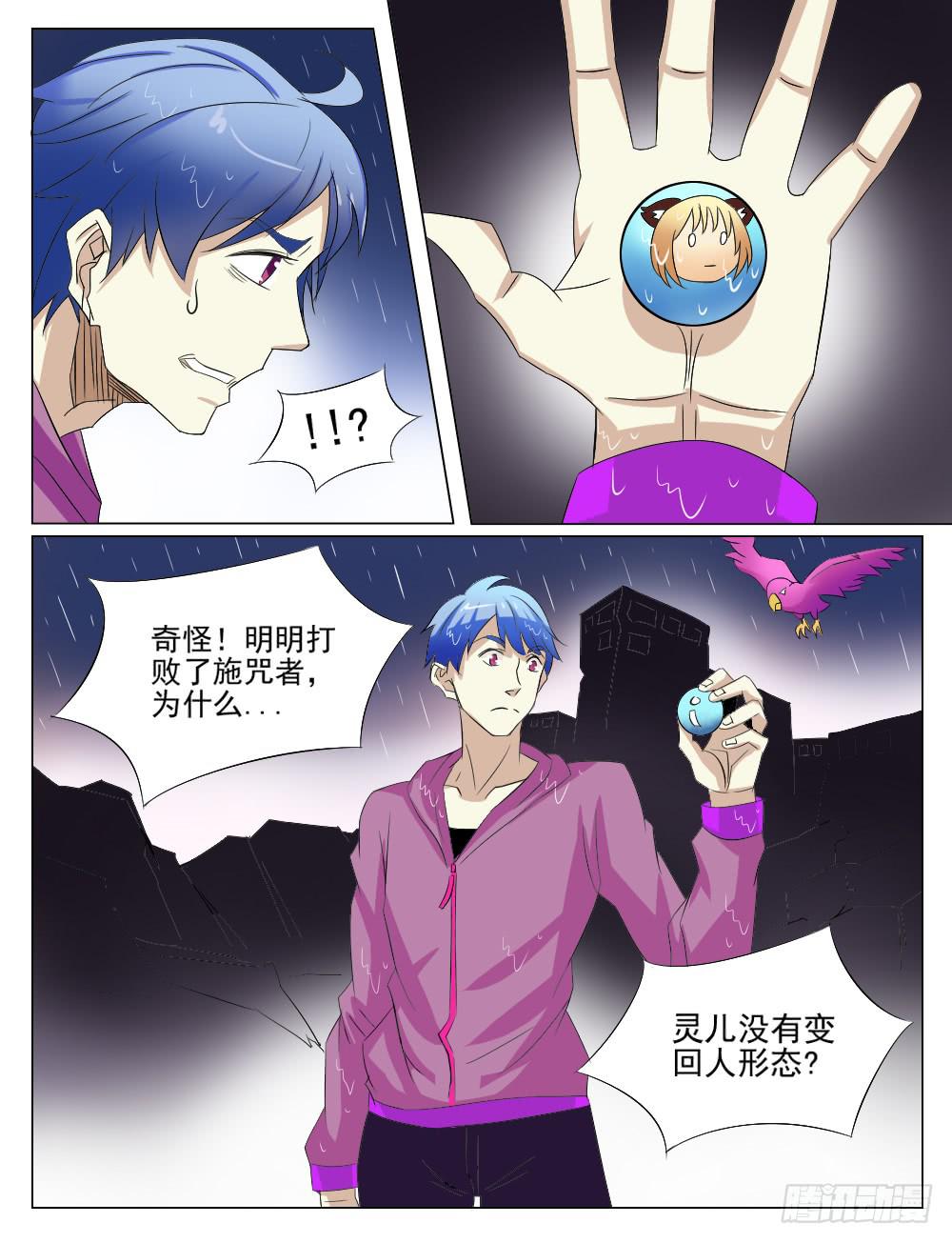《记忆魔法师》第五十三话 第1页