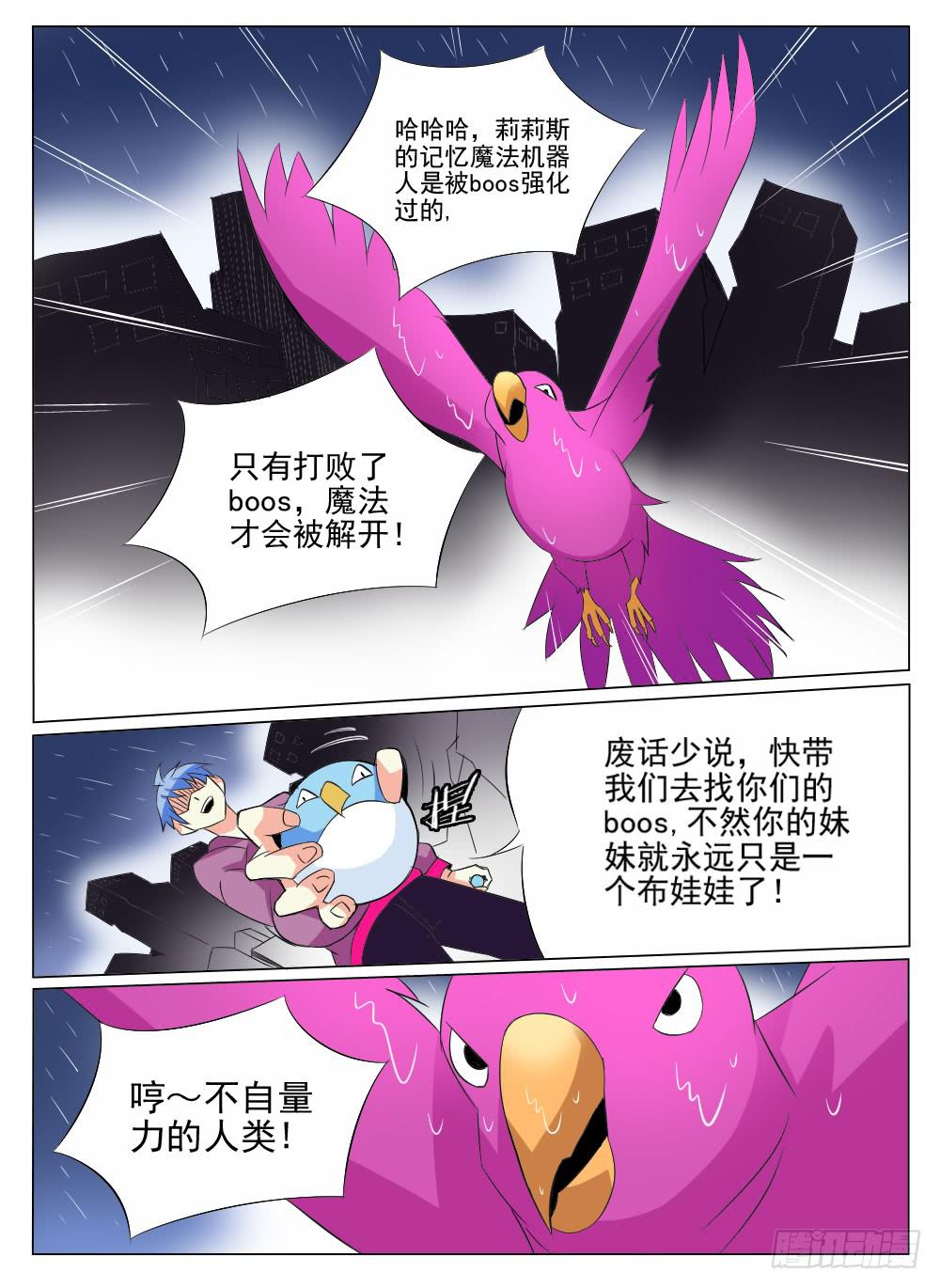《记忆魔法师》第五十三话 第2页
