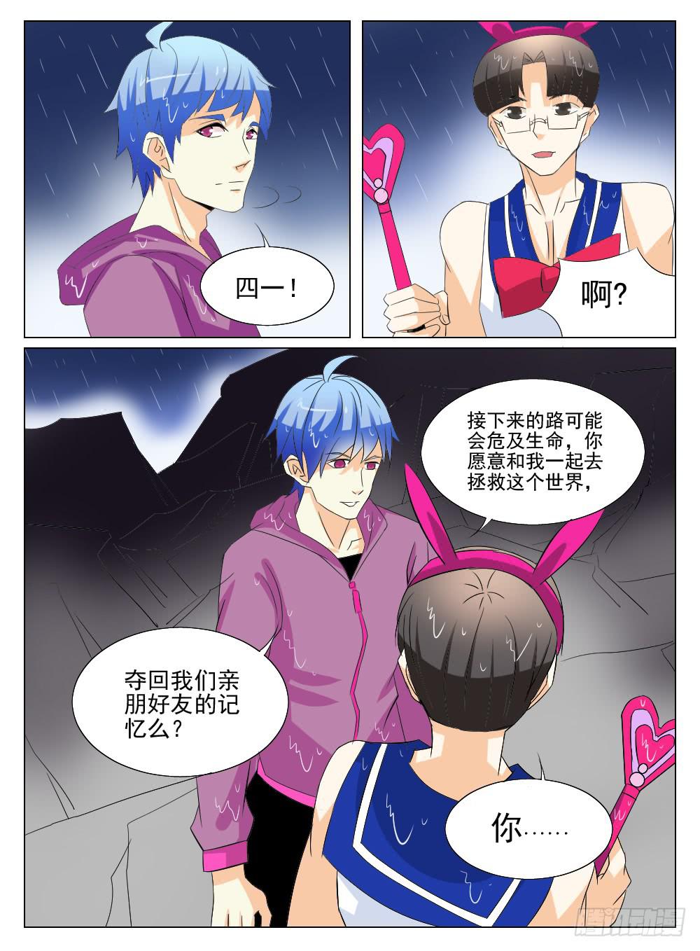 《记忆魔法师》第五十三话 第3页