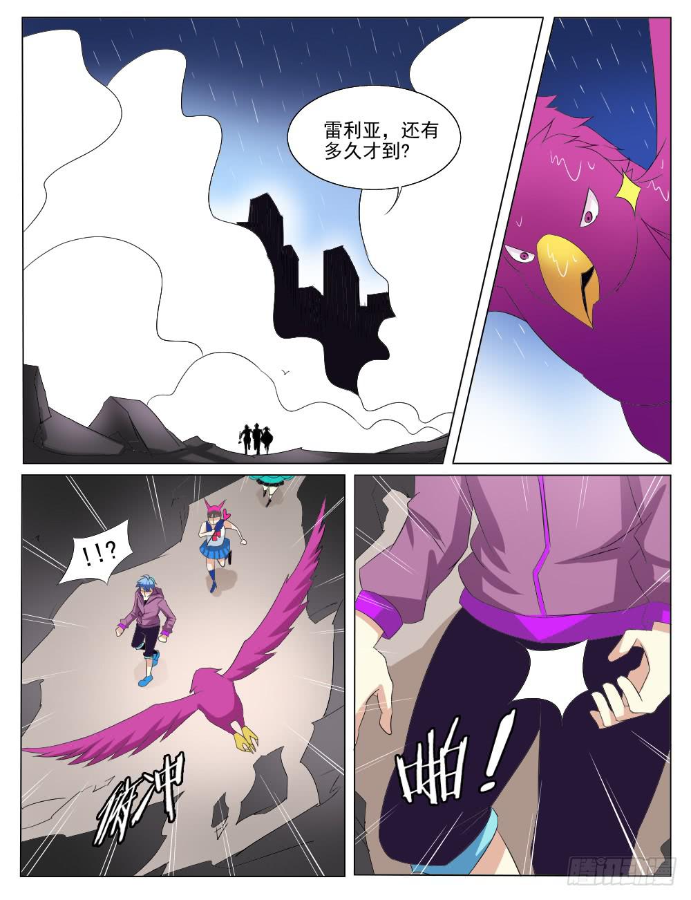《记忆魔法师》第五十三话 第5页