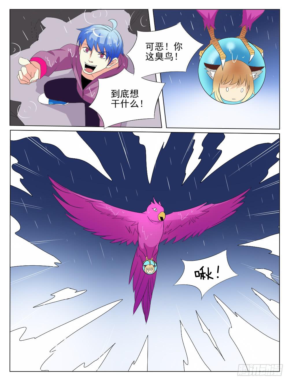 《记忆魔法师》第五十三话 第6页