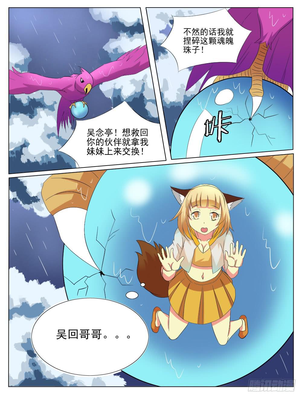 《记忆魔法师》第五十三话 第9页