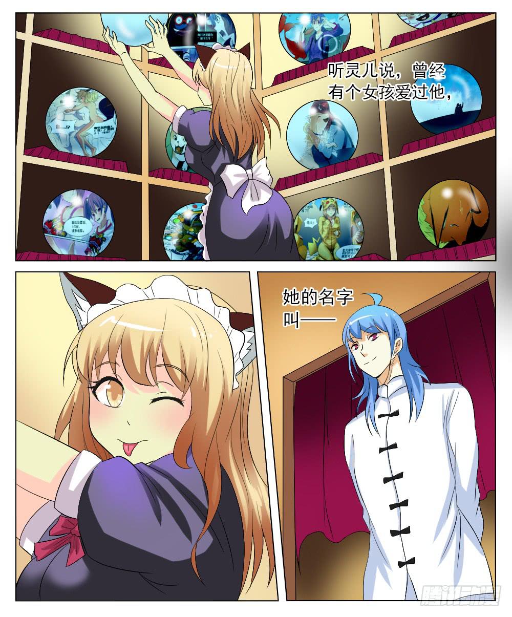 《记忆魔法师》大结局 第10页