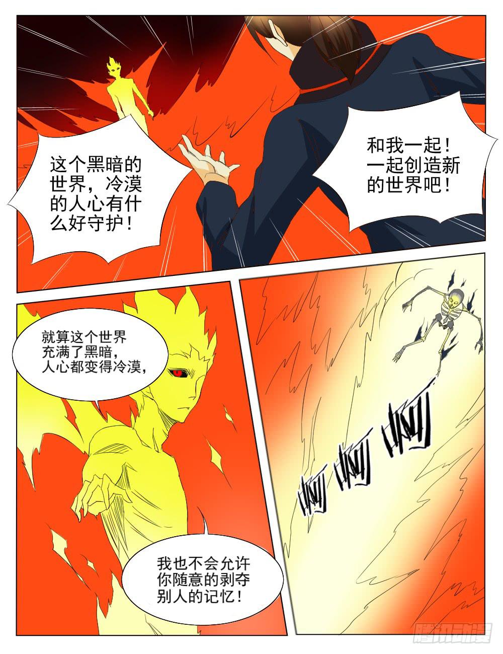 《记忆魔法师》大结局 第2页