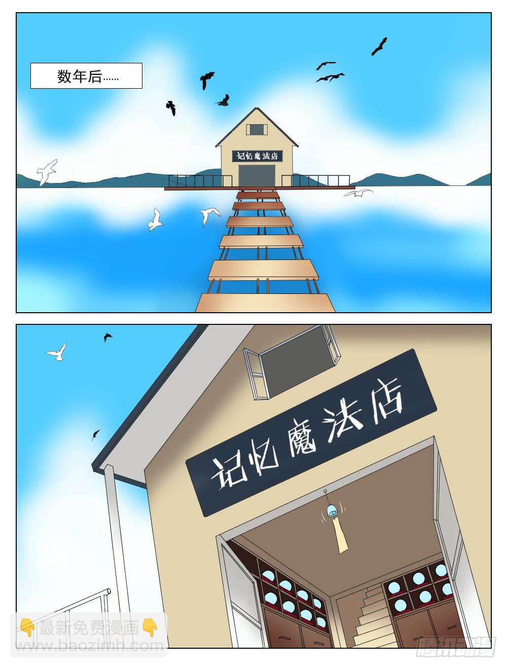 《记忆魔法师》大结局 第5页