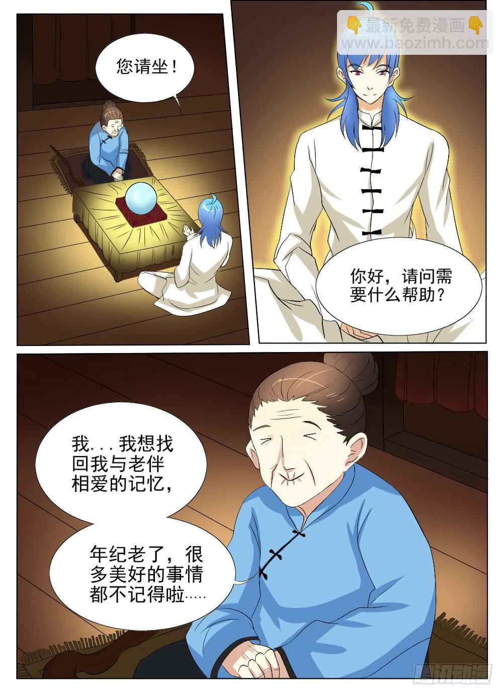 《记忆魔法师》大结局 第7页