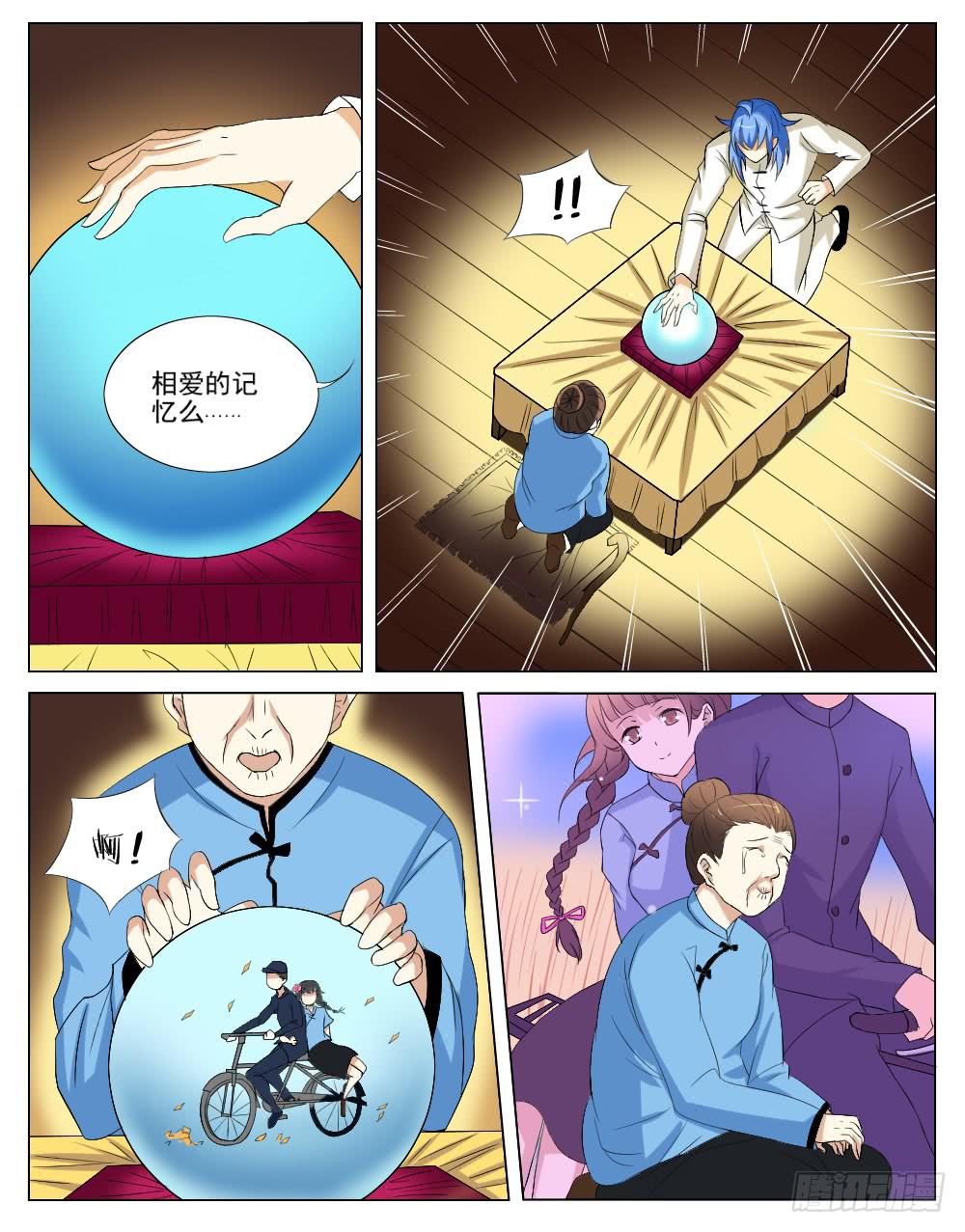 《记忆魔法师》大结局 第8页