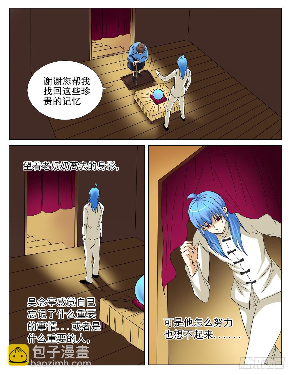《记忆魔法师》大结局 第9页