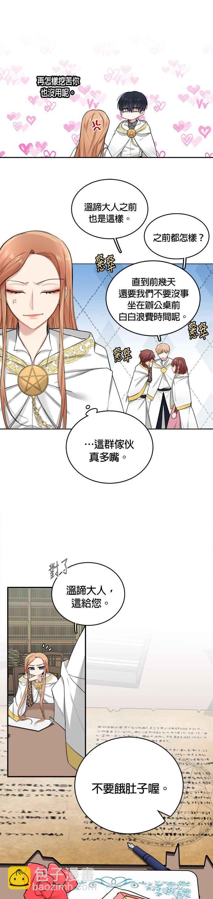 《魔女新婚日记》第3话 第10页