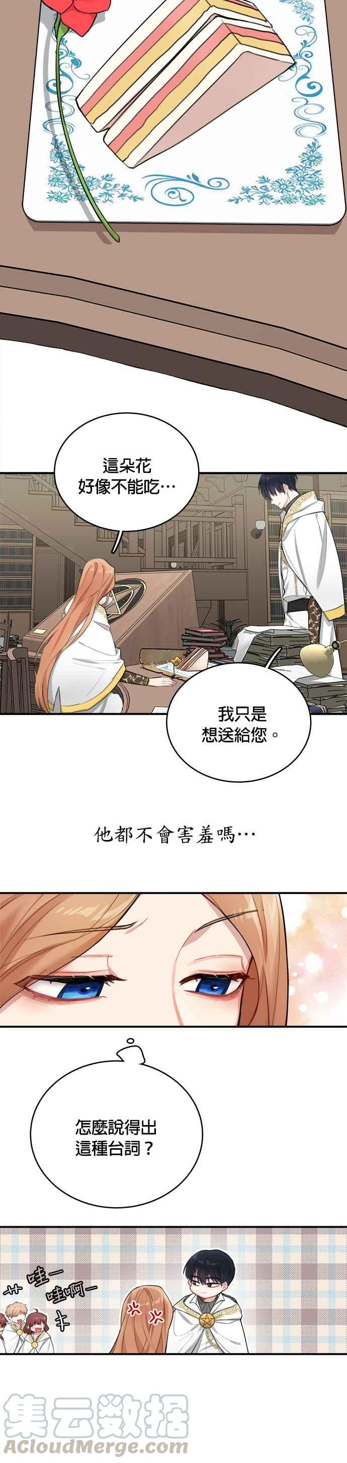《魔女新婚日记》第3话 第11页