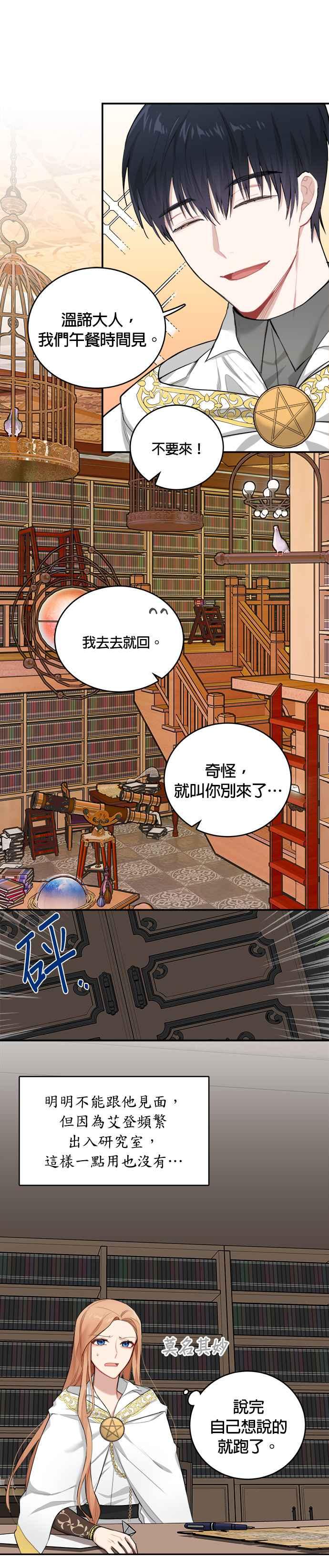《魔女新婚日记》第3话 第12页