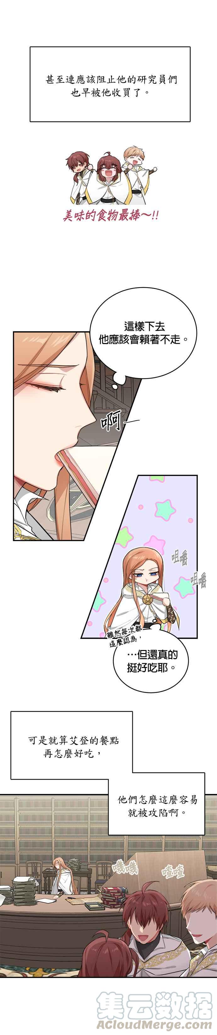 《魔女新婚日记》第3话 第13页