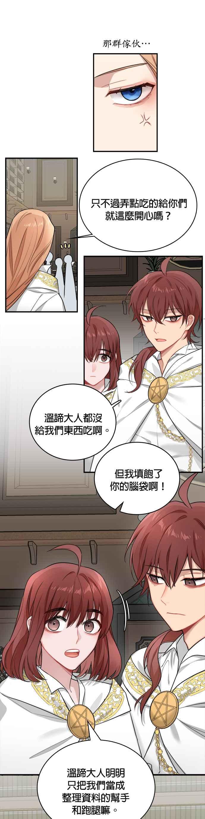 《魔女新婚日记》第3话 第14页