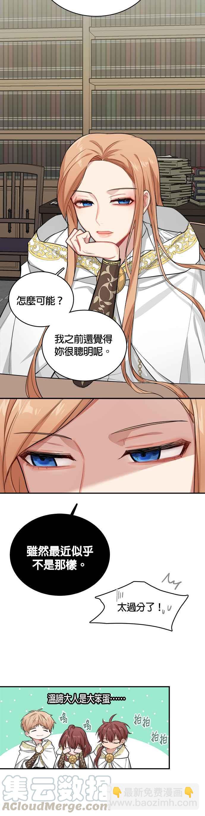 《魔女新婚日记》第3话 第15页