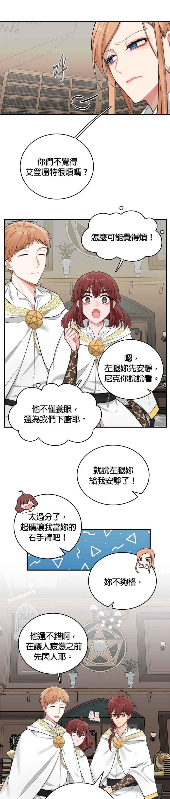 《魔女新婚日记》第3话 第16页