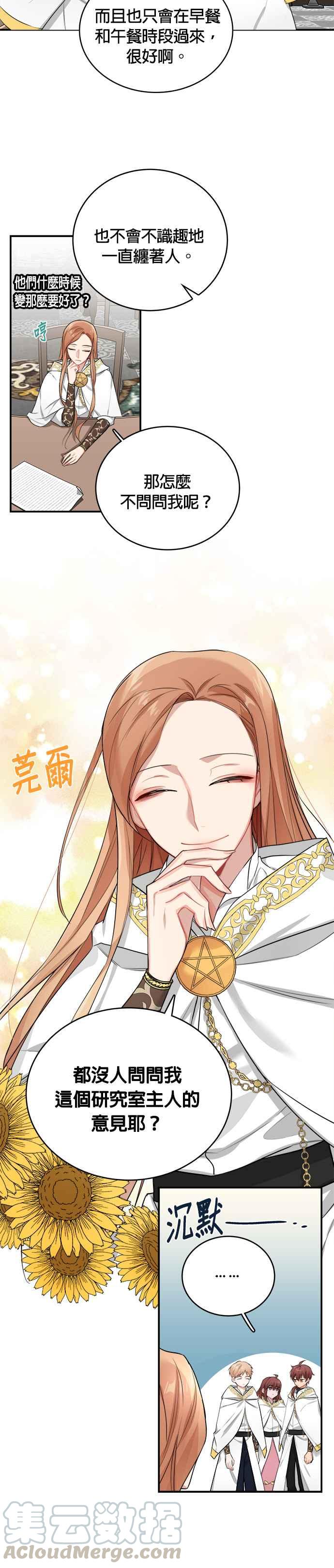《魔女新婚日记》第3话 第17页