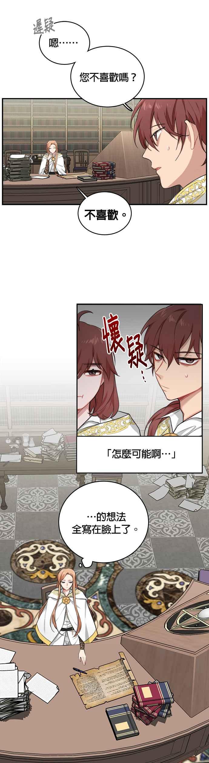 《魔女新婚日记》第3话 第18页