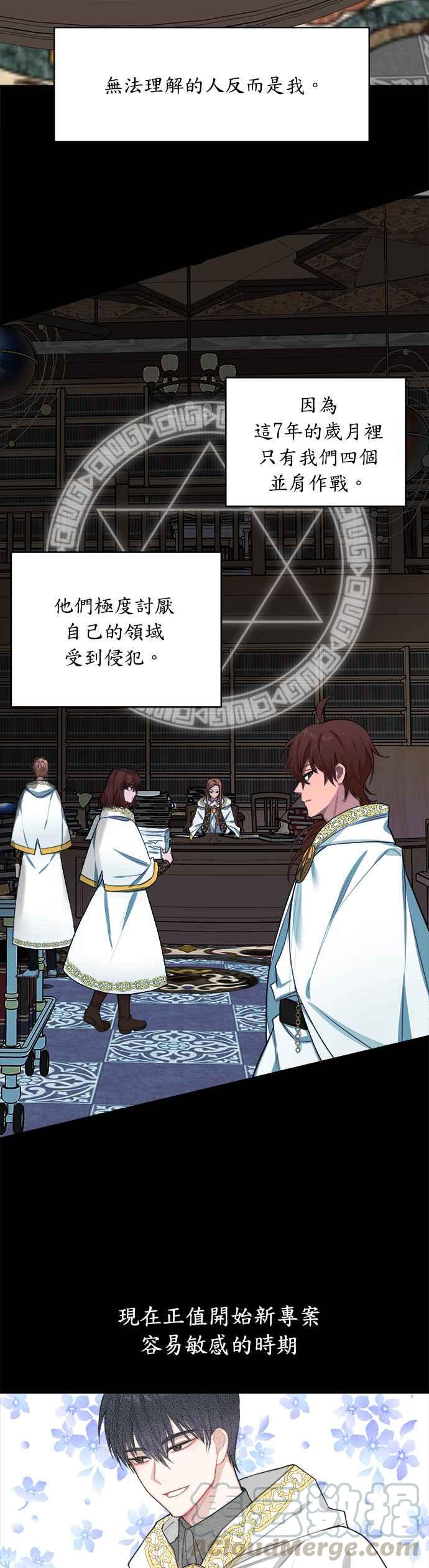 《魔女新婚日记》第3话 第19页
