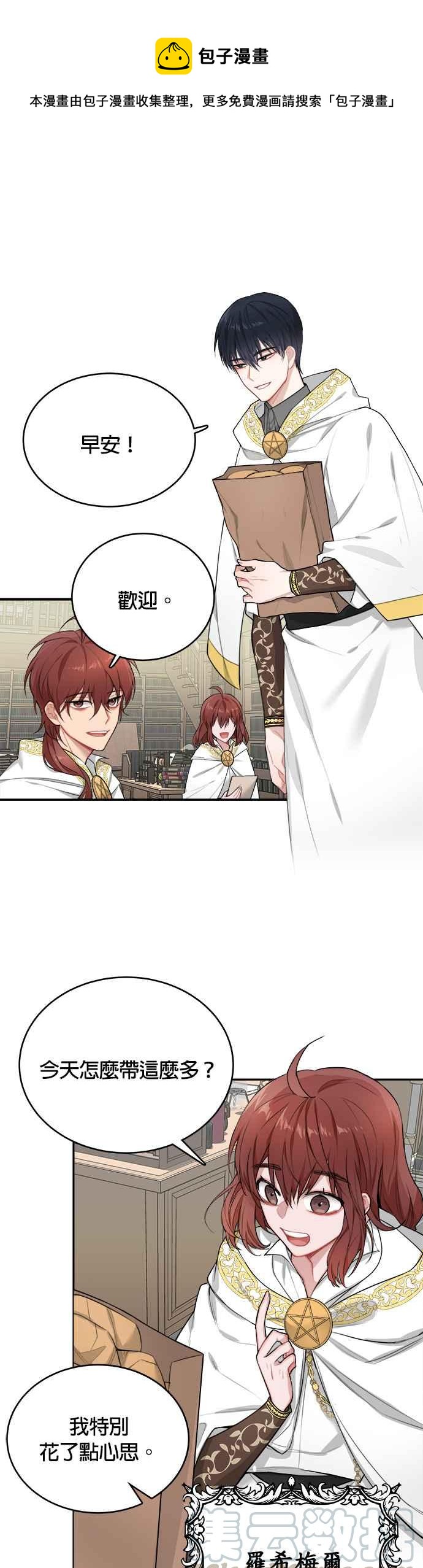 《魔女新婚日记》第3话 第1页