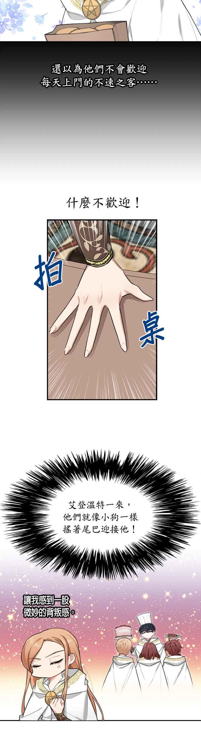 《魔女新婚日记》第3话 第20页