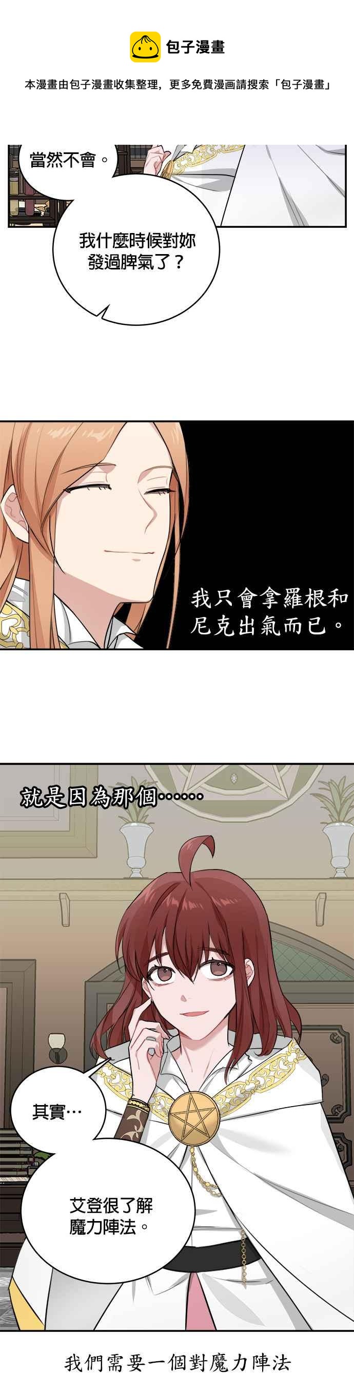《魔女新婚日记》第3话 第22页
