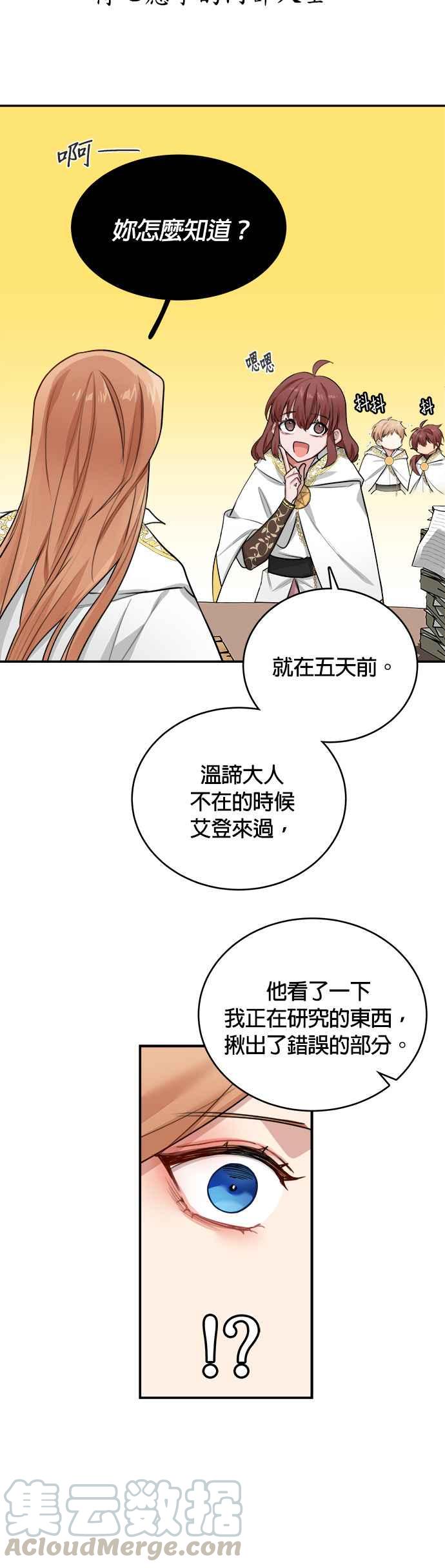 《魔女新婚日记》第3话 第23页
