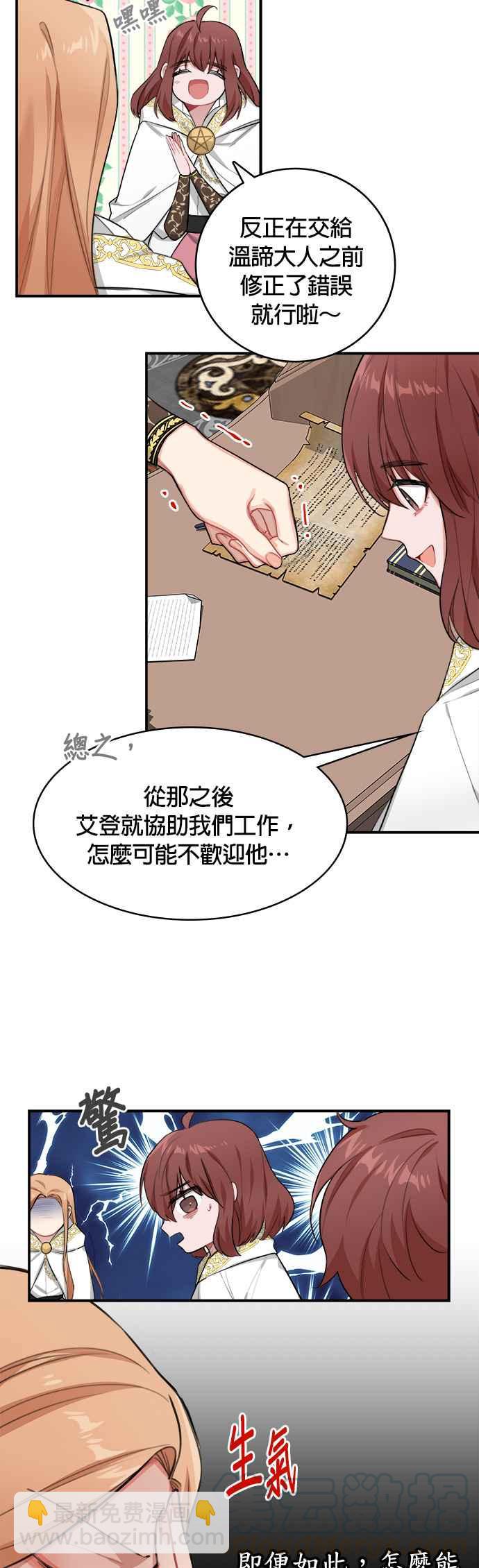《魔女新婚日记》第3话 第25页