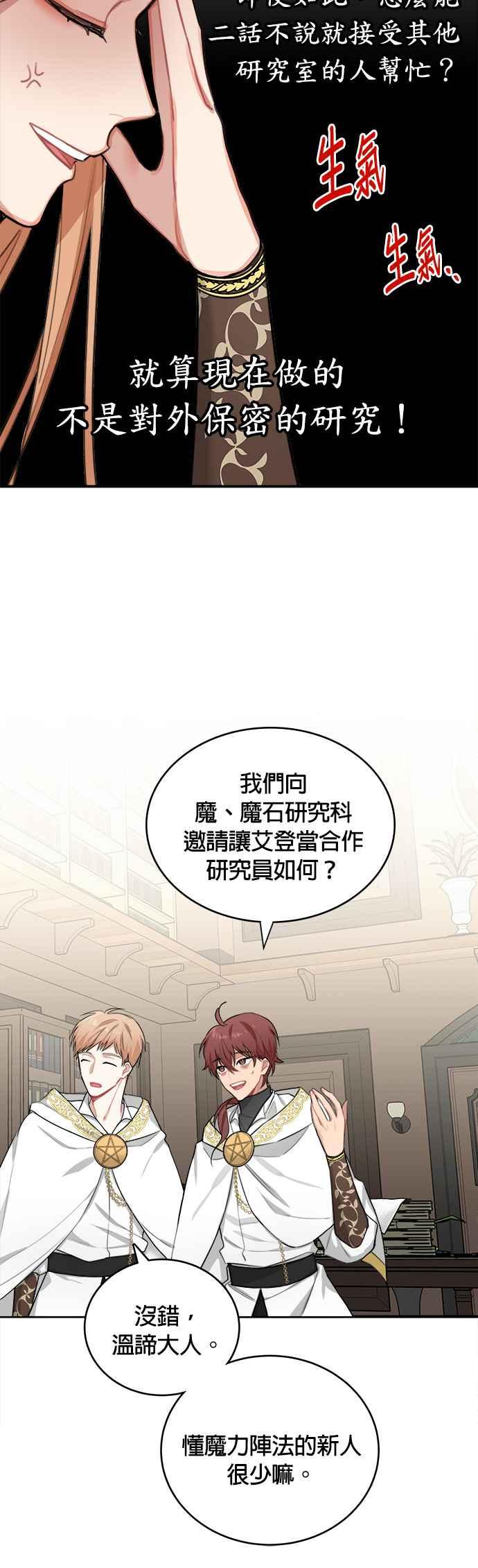 《魔女新婚日记》第3话 第26页
